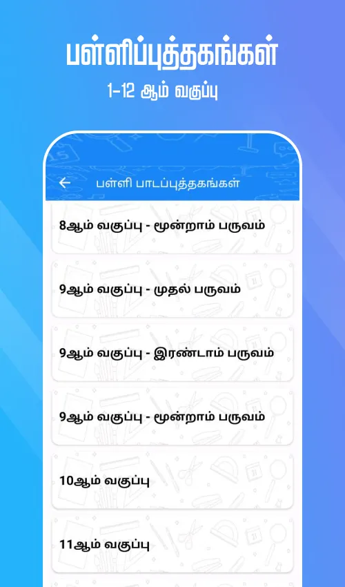 TET Tamil | Indus Appstore | Screenshot