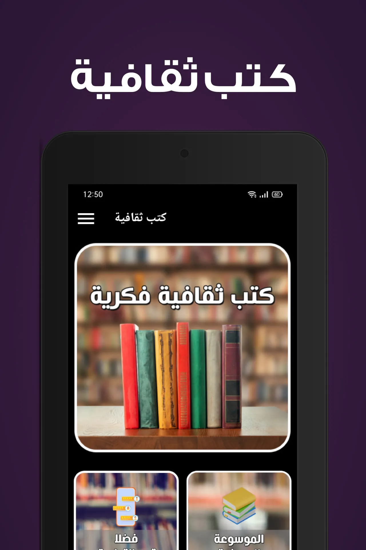 كتب ثقافية وفكرية بدون نت | Indus Appstore | Screenshot