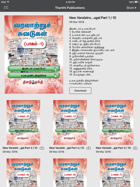 Thanthi Publications-old | Indus Appstore | Screenshot