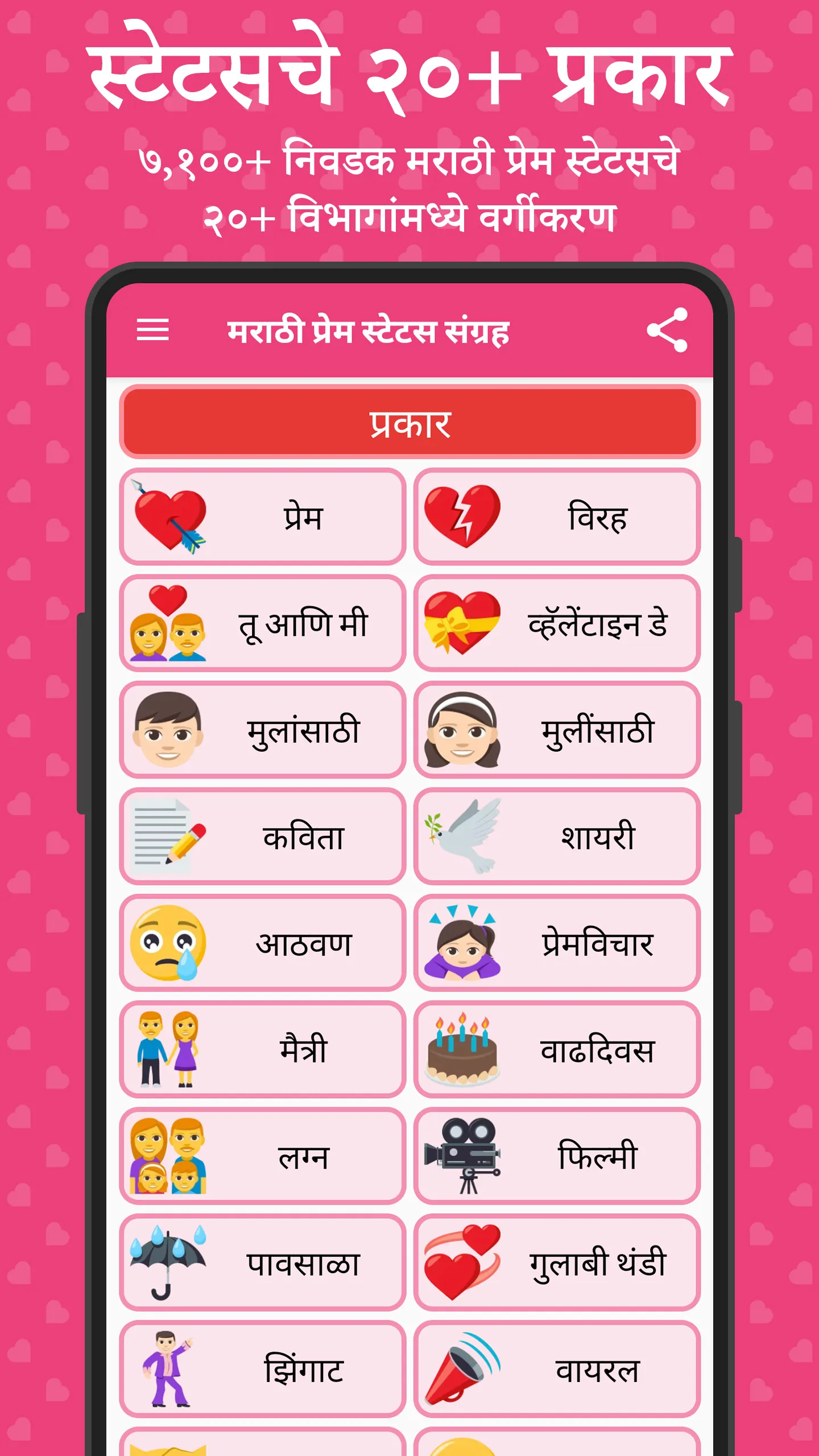 Marathi Love Status | Indus Appstore | Screenshot