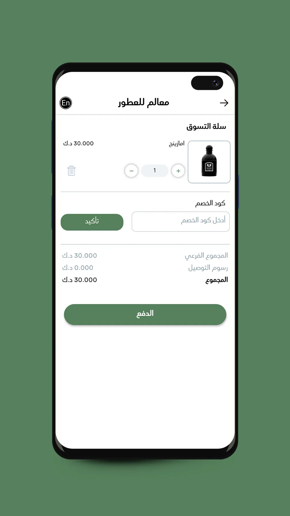 M'aalem Perfumes معالم للعطور | Indus Appstore | Screenshot