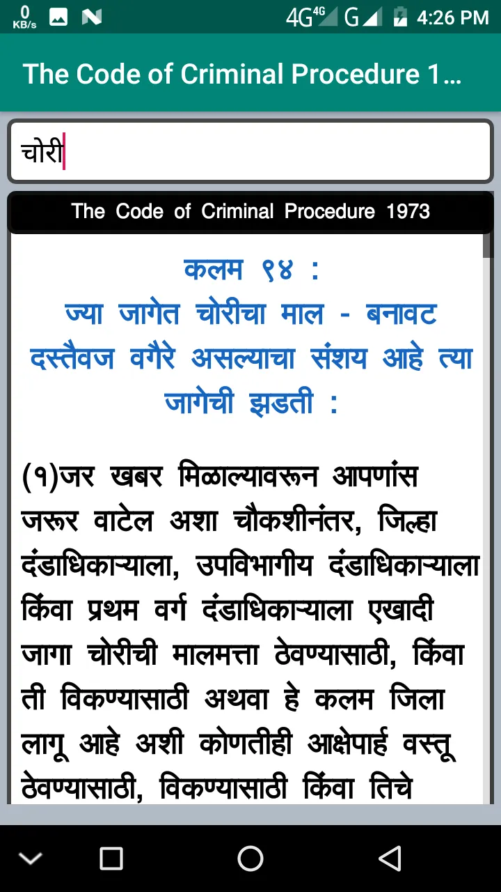 CrPC in Marathi 1973 | Indus Appstore | Screenshot