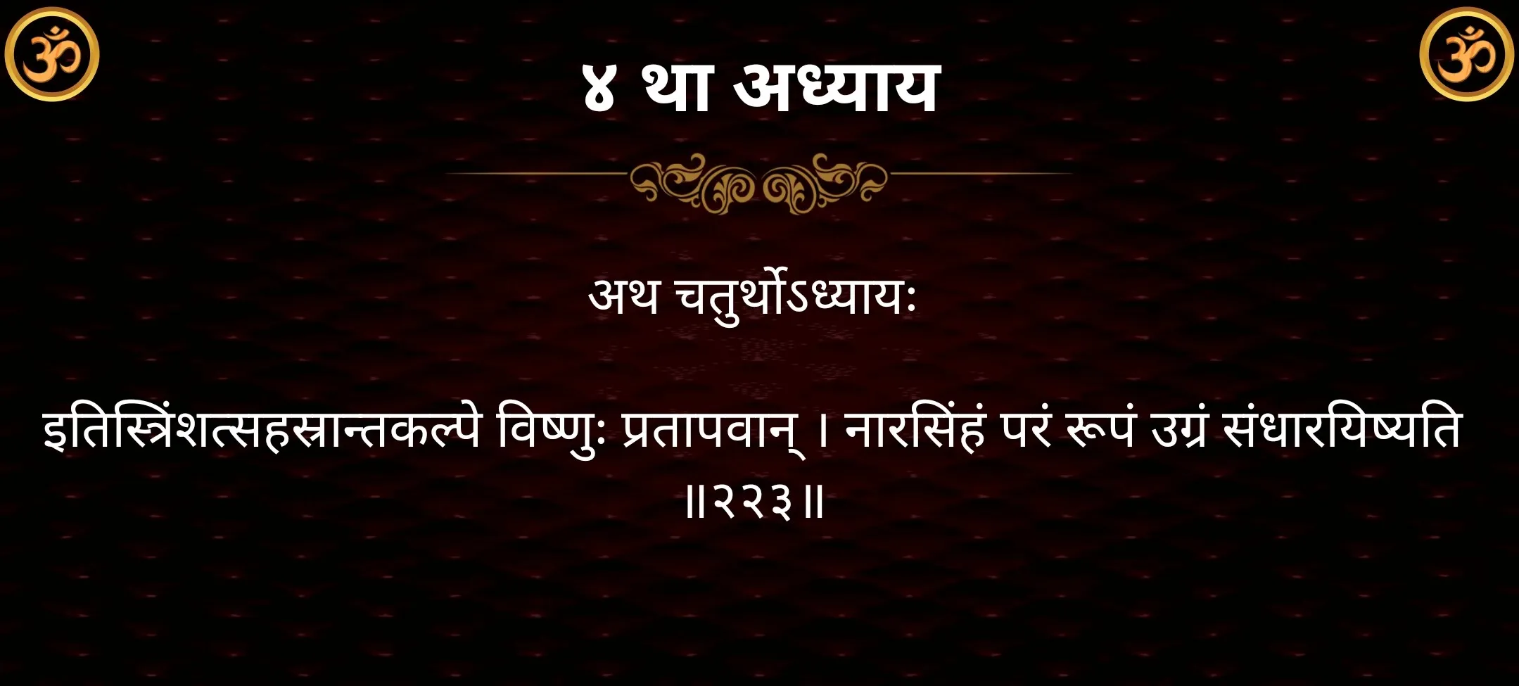 कालभैरव माहात्म्ये | Indus Appstore | Screenshot