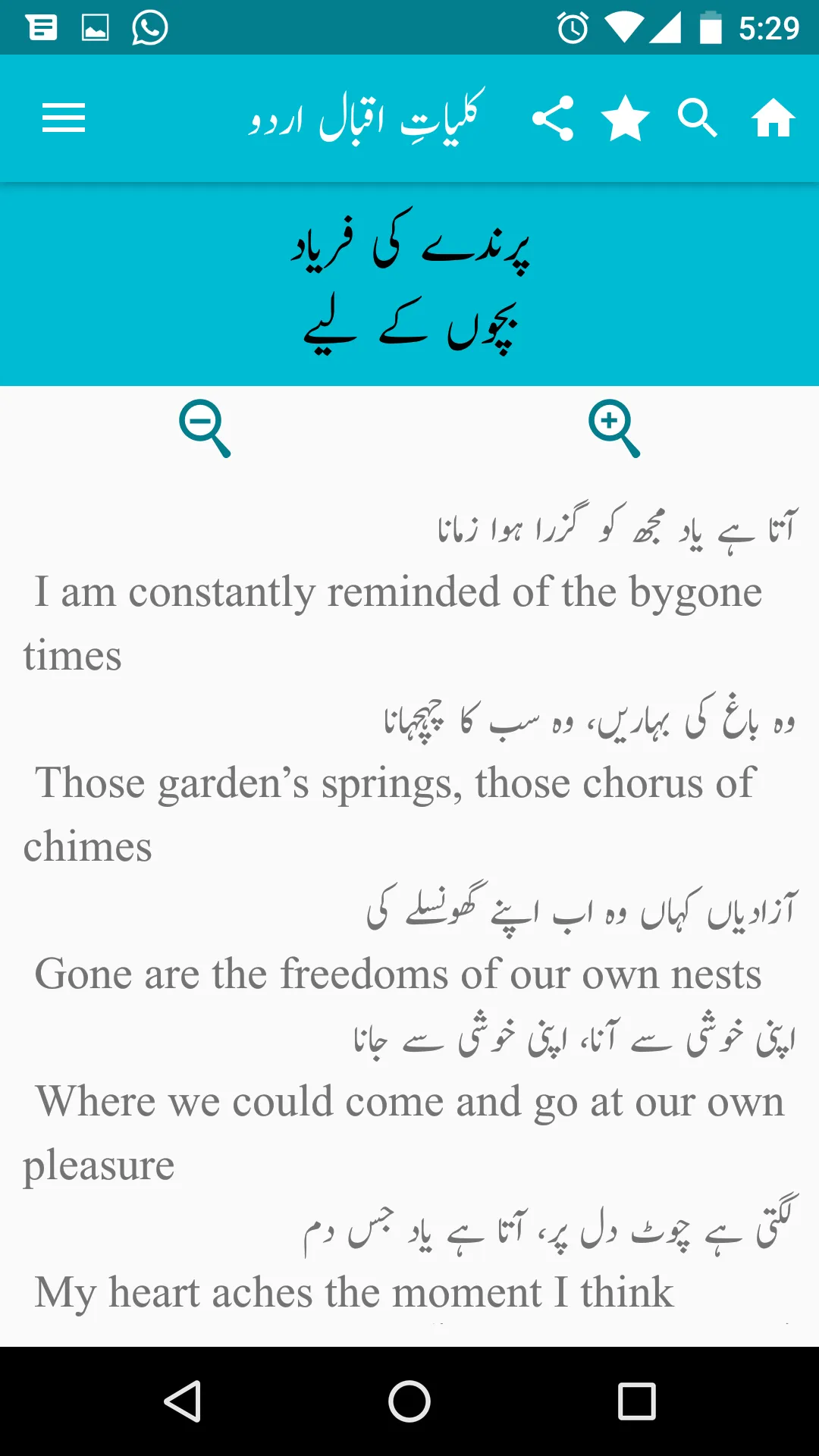 Kuliyat-e-Iqbal Urdu | Indus Appstore | Screenshot