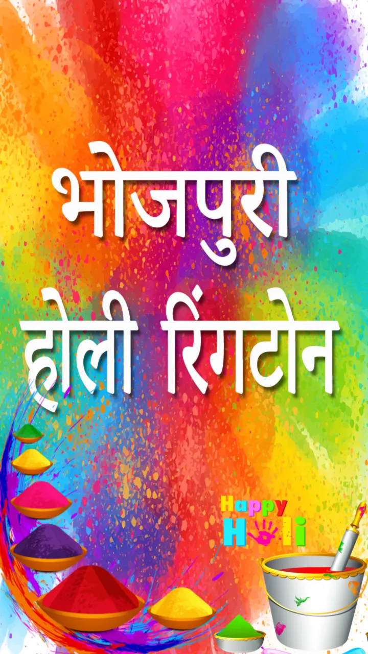 Bhojpuri Holi Ringtone : होली | Indus Appstore | Screenshot