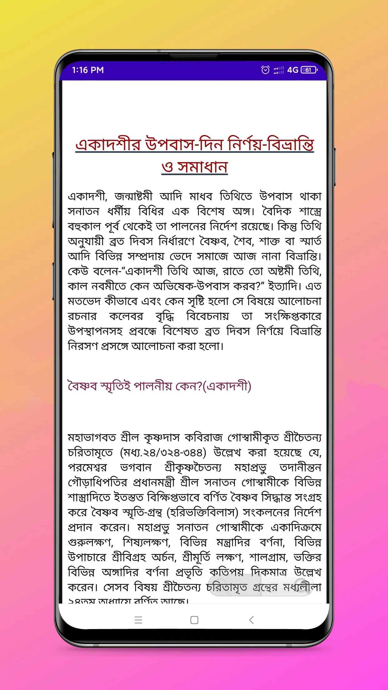 একাদশী ব্রত তালিকা ২০২৪ | Indus Appstore | Screenshot