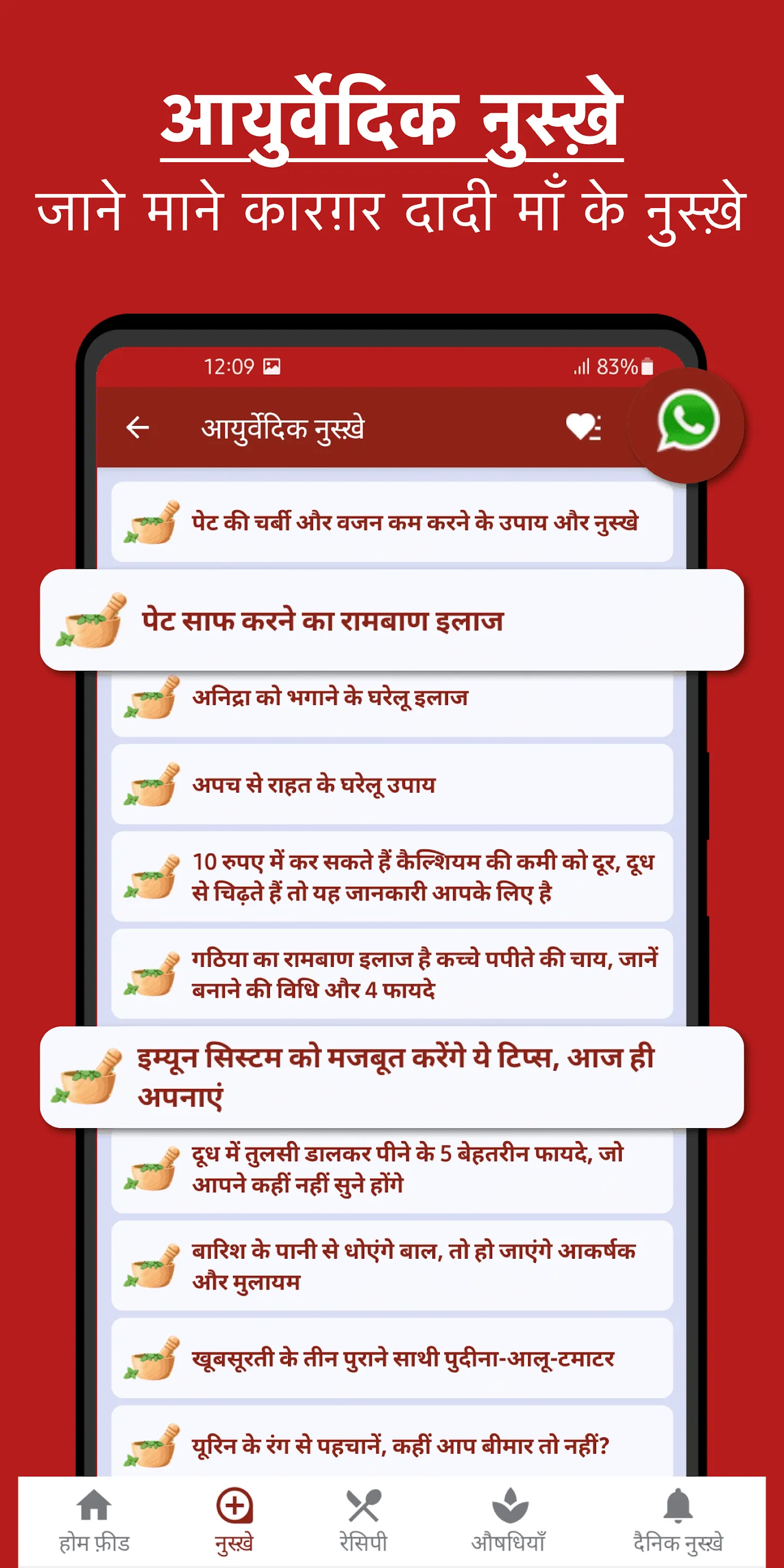 Ayurvedic Upchar Nuskhe | Indus Appstore | Screenshot