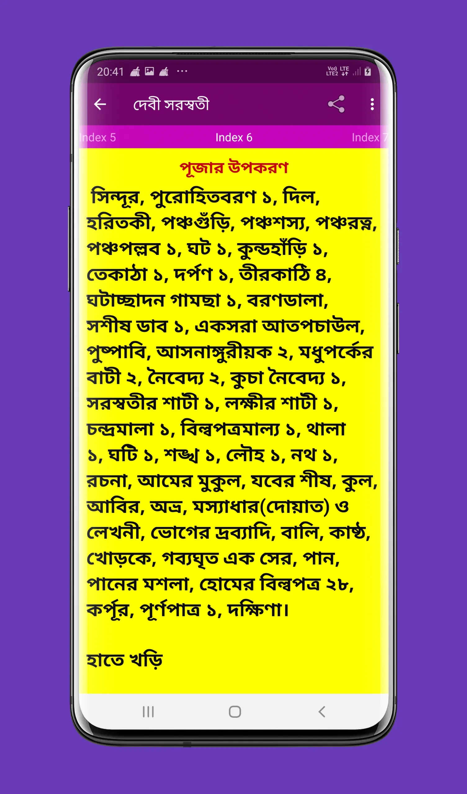 Saraswati Mantra Puspanjali in | Indus Appstore | Screenshot