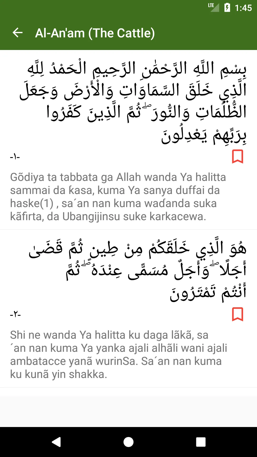 Quran - Hausa Translation | Indus Appstore | Screenshot