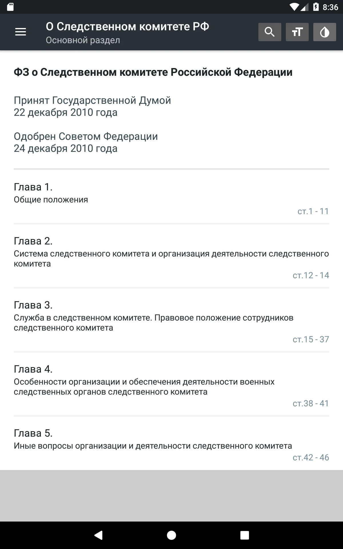 ФЗ о Следственном комитете РФ | Indus Appstore | Screenshot