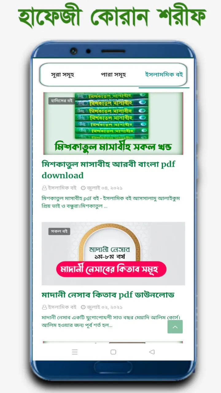 হাফেজী কুরআন শরীফ Hafezi Quran | Indus Appstore | Screenshot