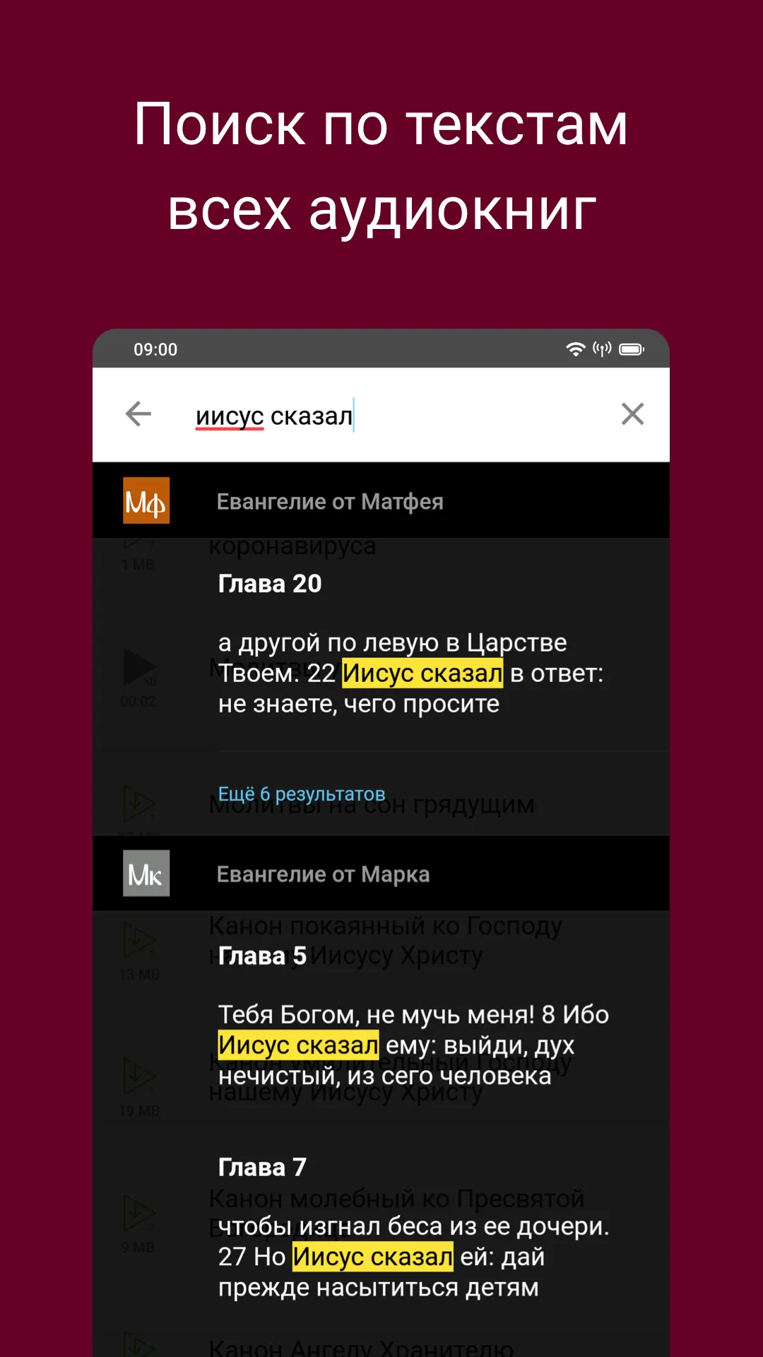 Молитвослов: Слушать и читать | Indus Appstore | Screenshot