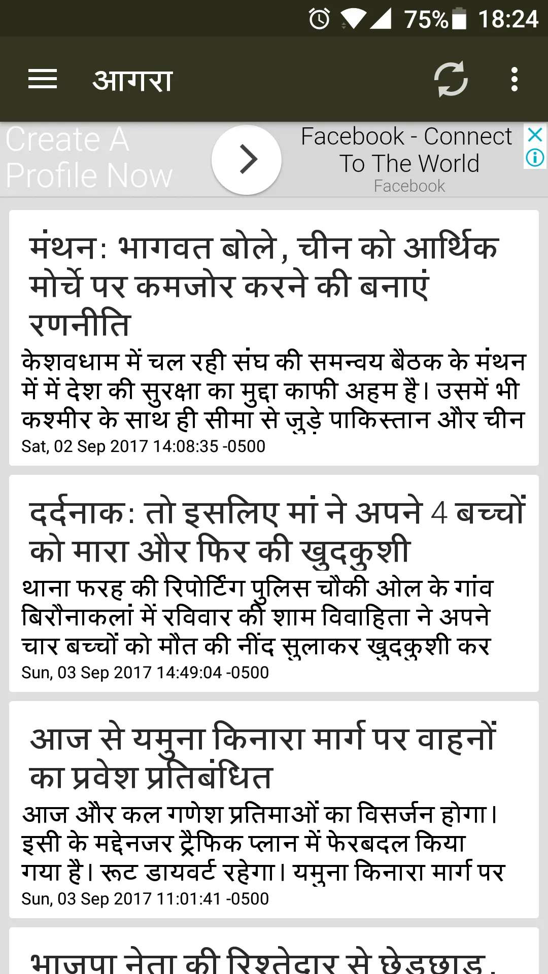 Uttar Pradesh News in Hindi | Indus Appstore | Screenshot