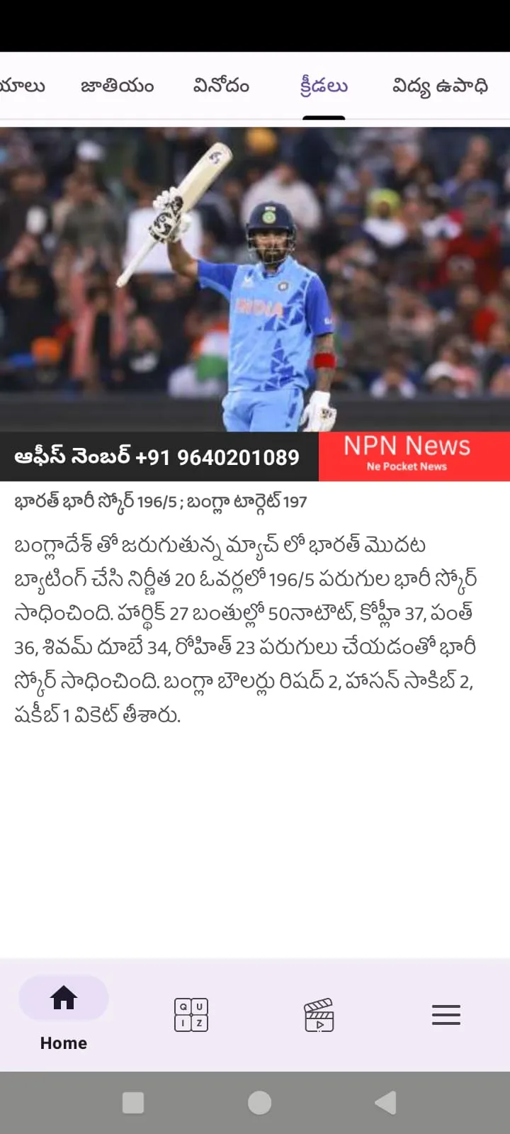 NPN Short News -Telugu | Indus Appstore | Screenshot