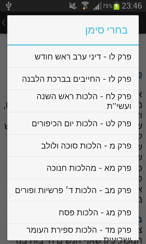 Yalkut Yosef- Halachot La'Isha | Indus Appstore | Screenshot