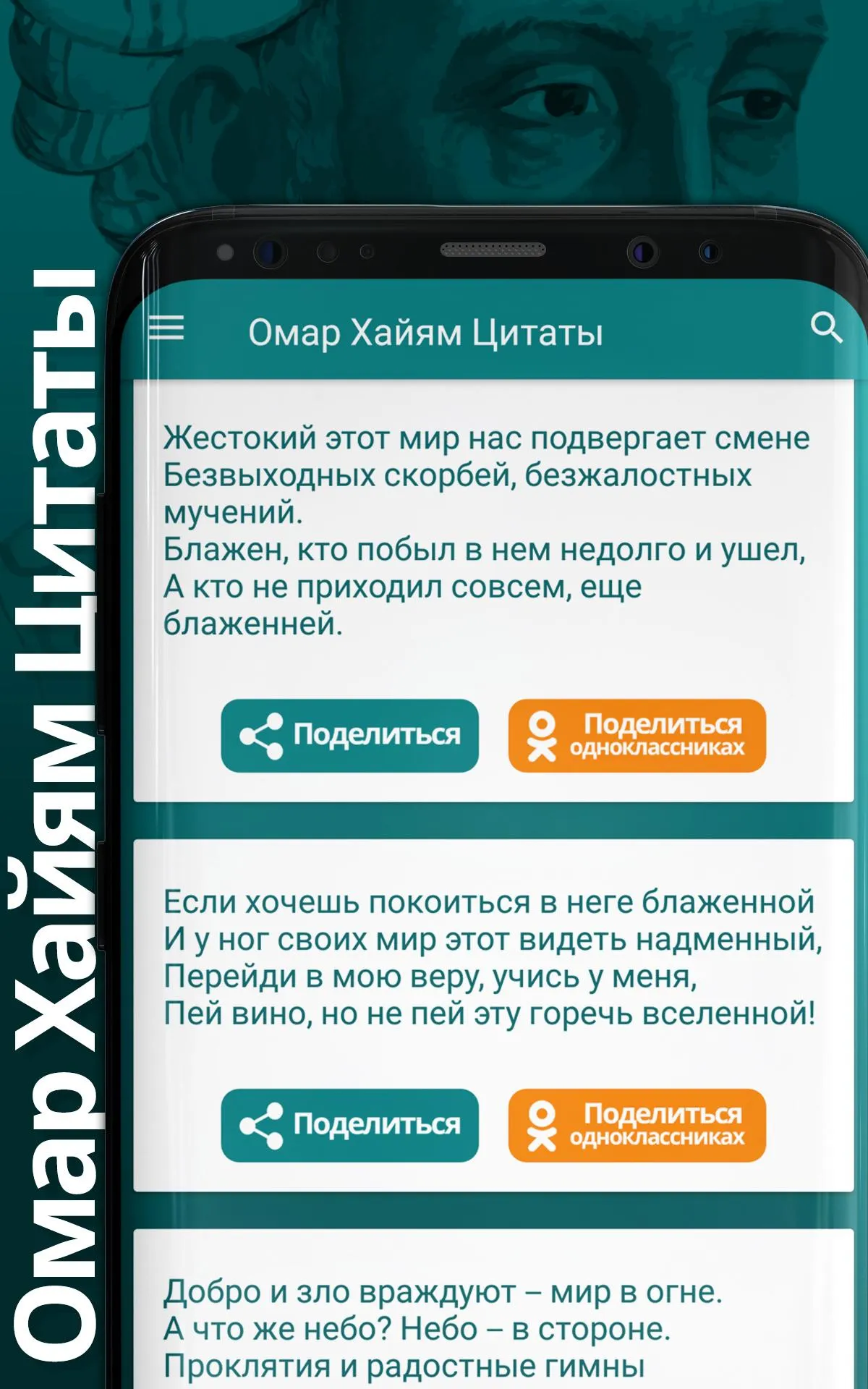 Омар Хайям Цитаты (Лучшие) | Indus Appstore | Screenshot