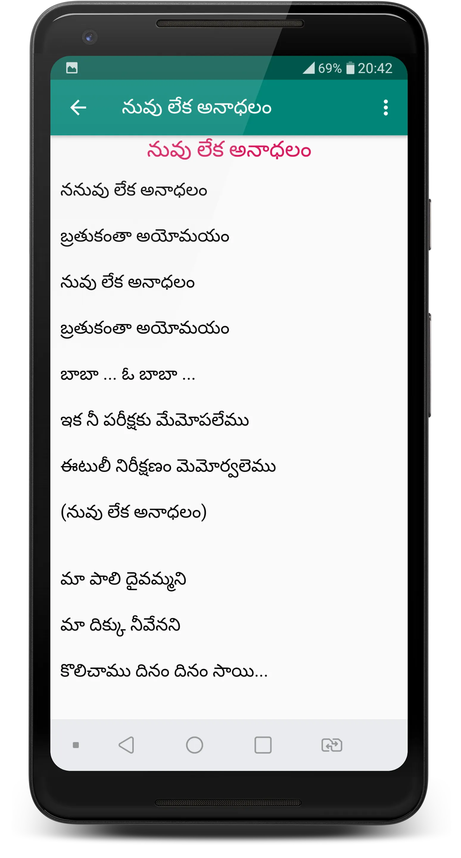 Shiridi SaiBaba Bhakti Geetalu | Indus Appstore | Screenshot