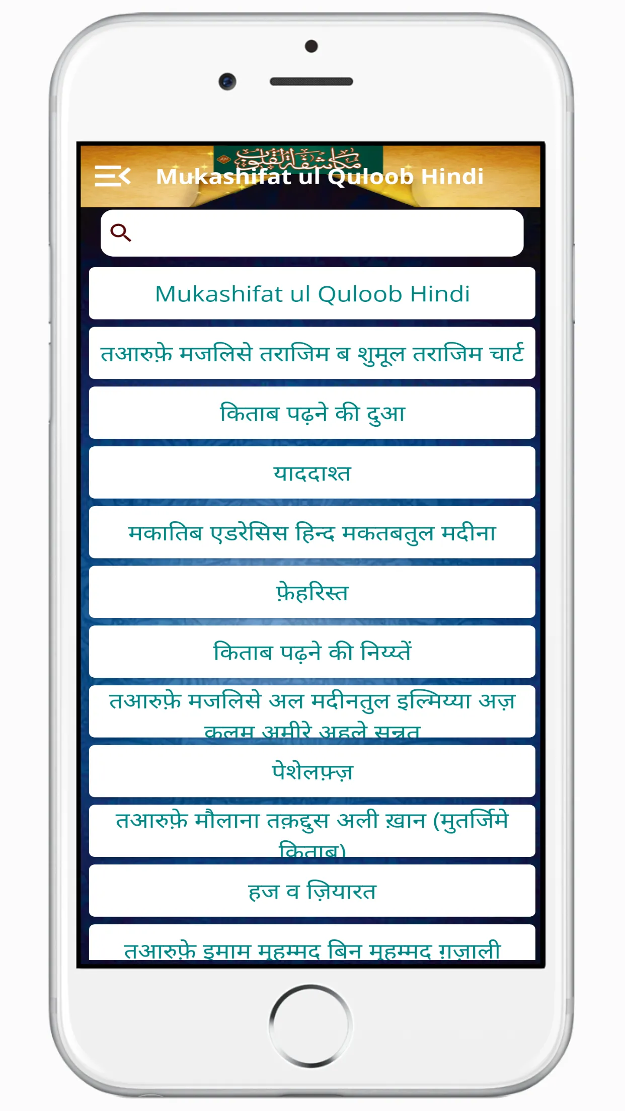 Mukashafat ul Quloob Ur-Hindi | Indus Appstore | Screenshot