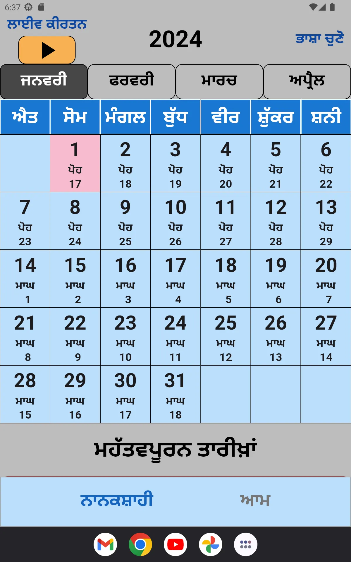 Punjabi Calendar 2024 | Indus Appstore | Screenshot