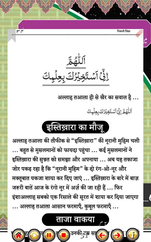 Istikhara with Sound (استخارہ) | Indus Appstore | Screenshot