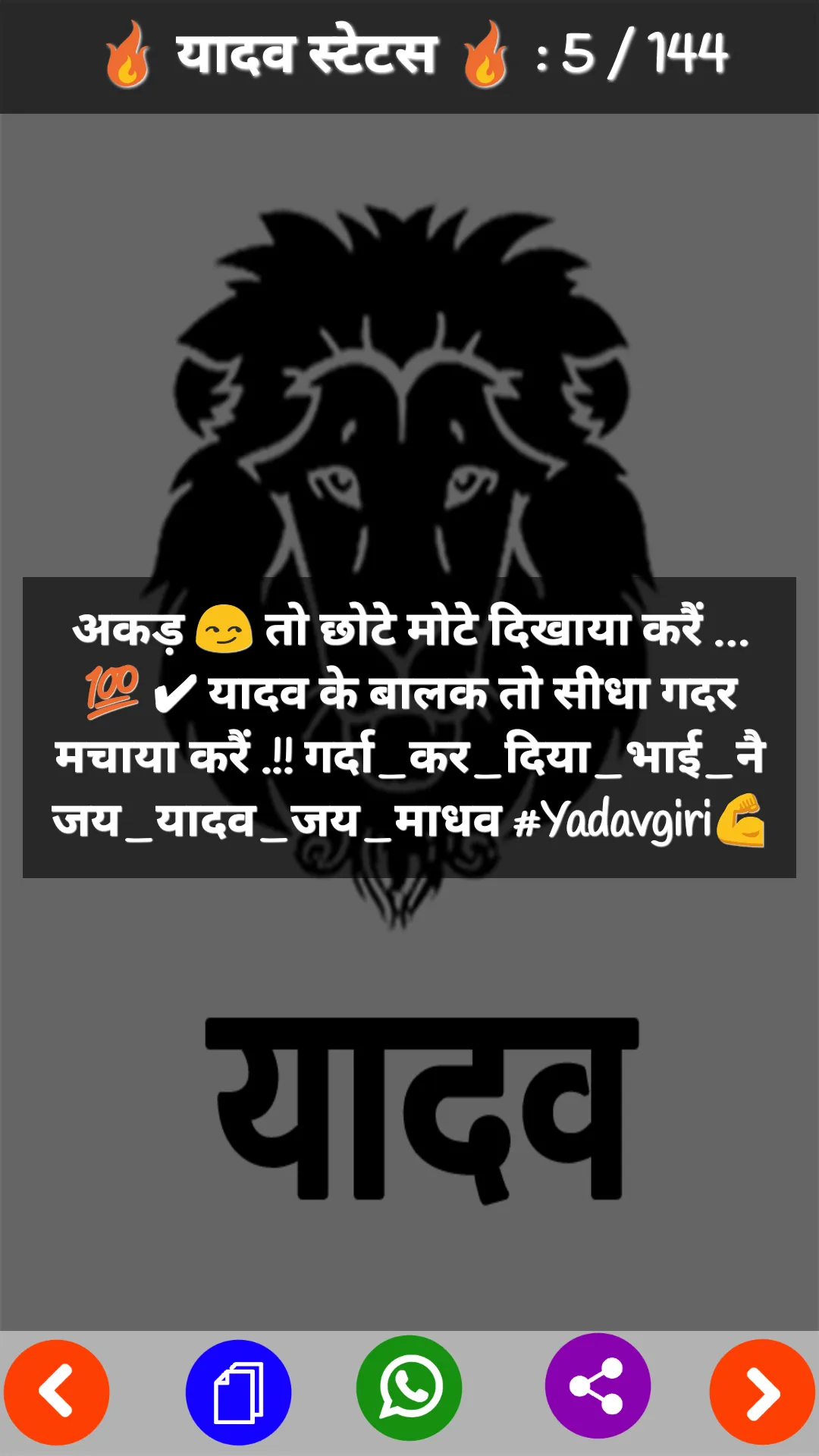 Yadav Status - यादव स्टेटस | Indus Appstore | Screenshot