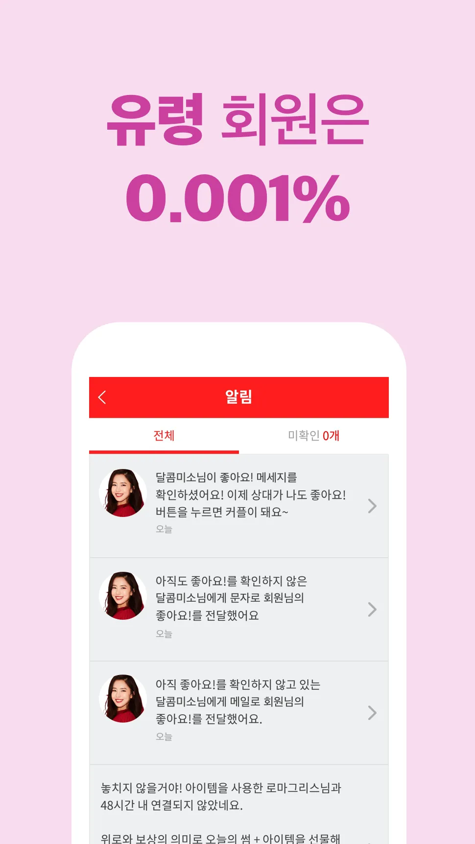 썸데이 - 이상형 만남 소개팅 (만남 결혼 소개팅 앱) | Indus Appstore | Screenshot