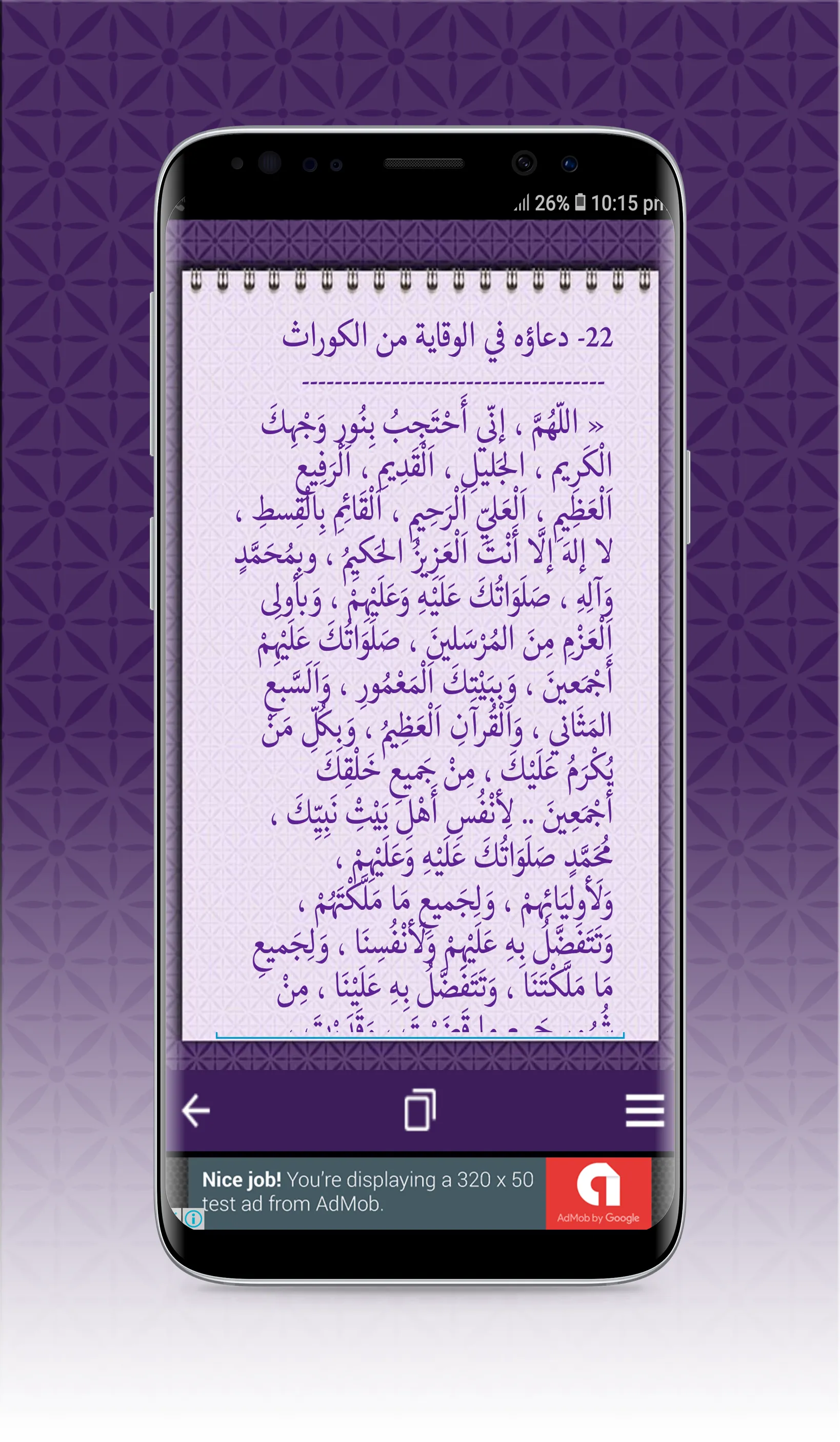 ادعية الامام الصادق | Indus Appstore | Screenshot