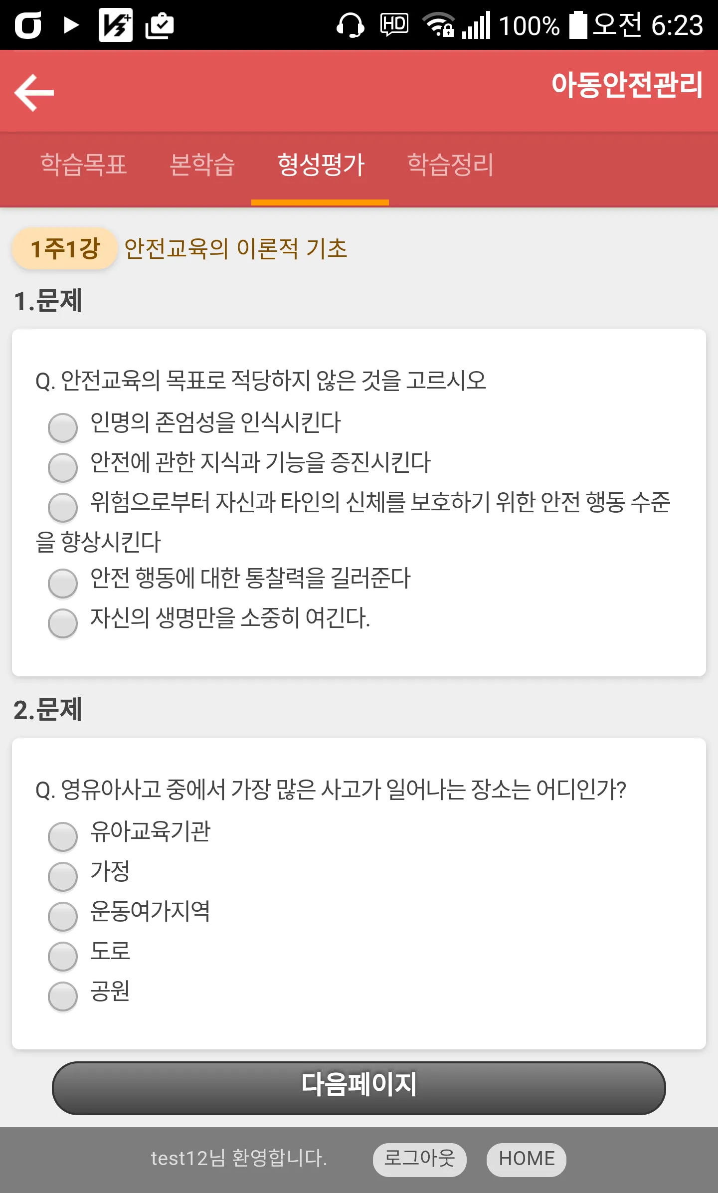 드림원격평생교육원 | Indus Appstore | Screenshot