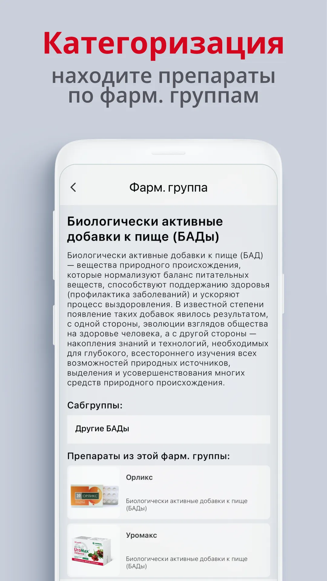 Allmed PRO Справочник лекарств | Indus Appstore | Screenshot