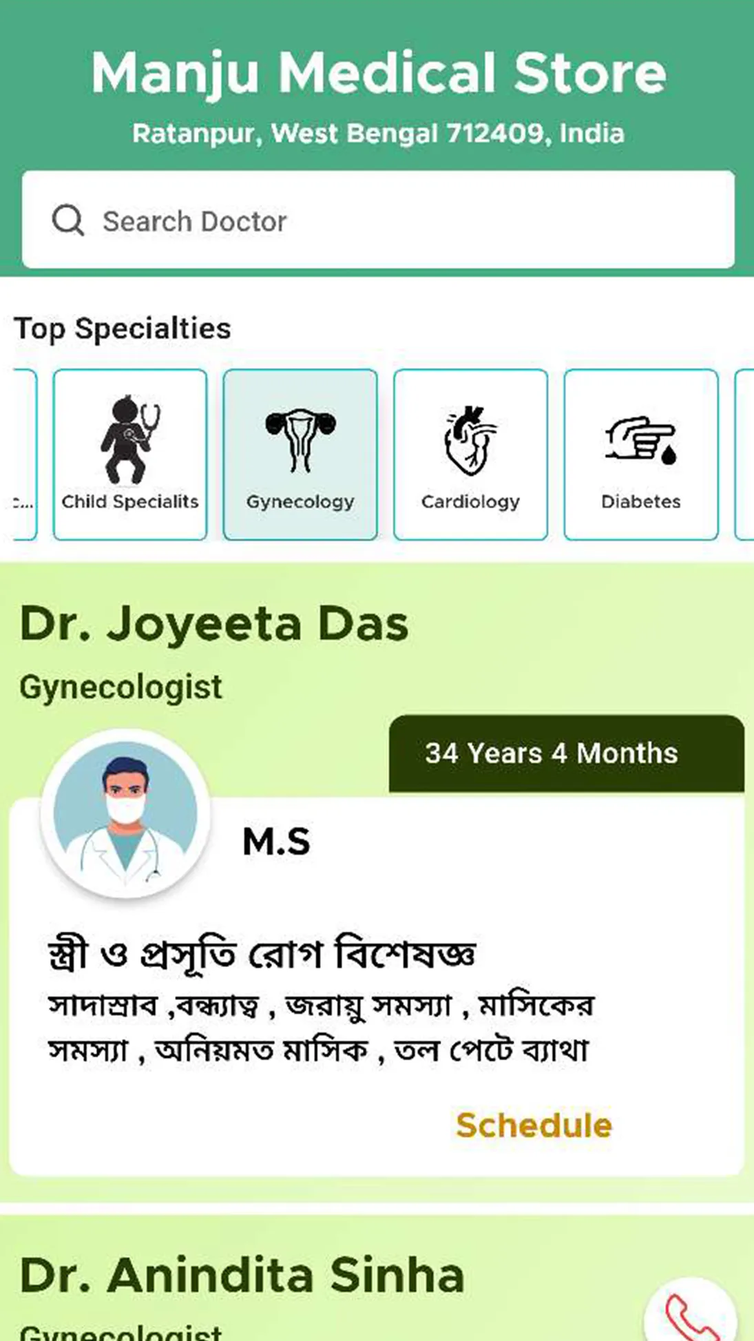 Manju Medical Singur | Indus Appstore | Screenshot