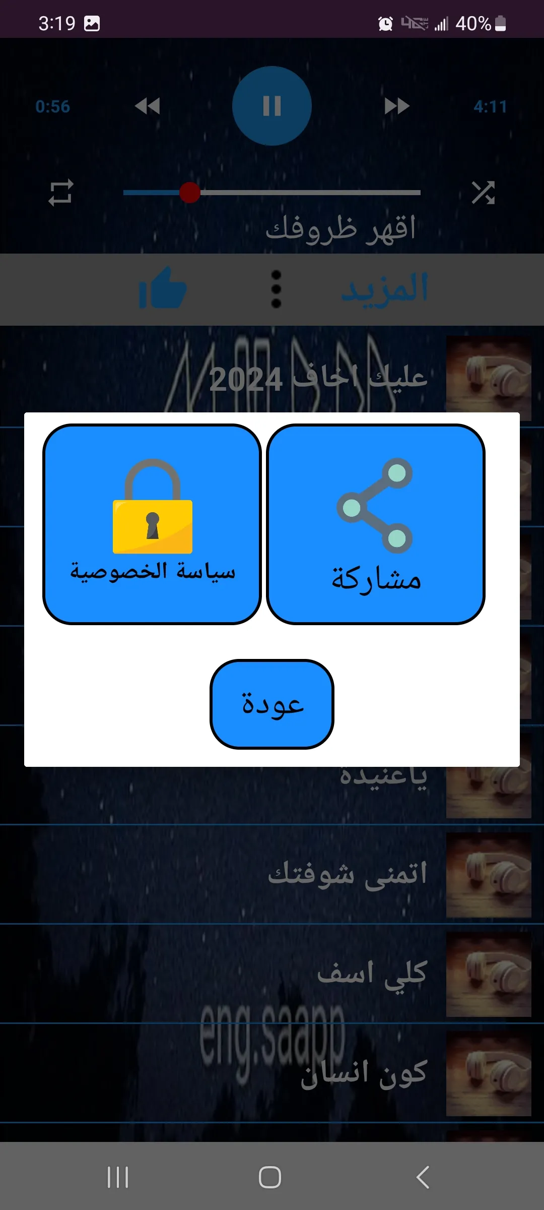 شيلات محمد بن غرمان بدون نت | Indus Appstore | Screenshot