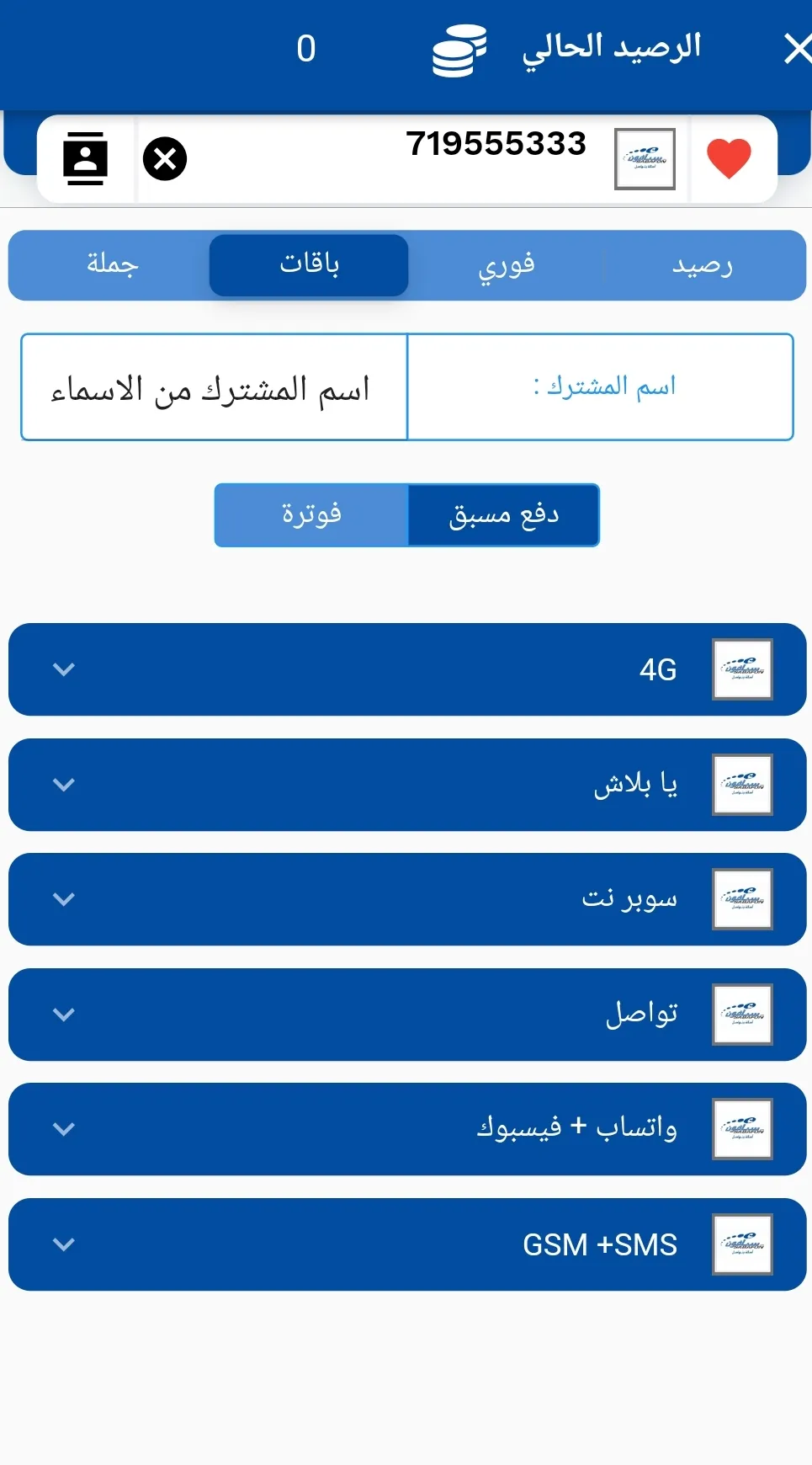 Al Yousfi Online | Indus Appstore | Screenshot