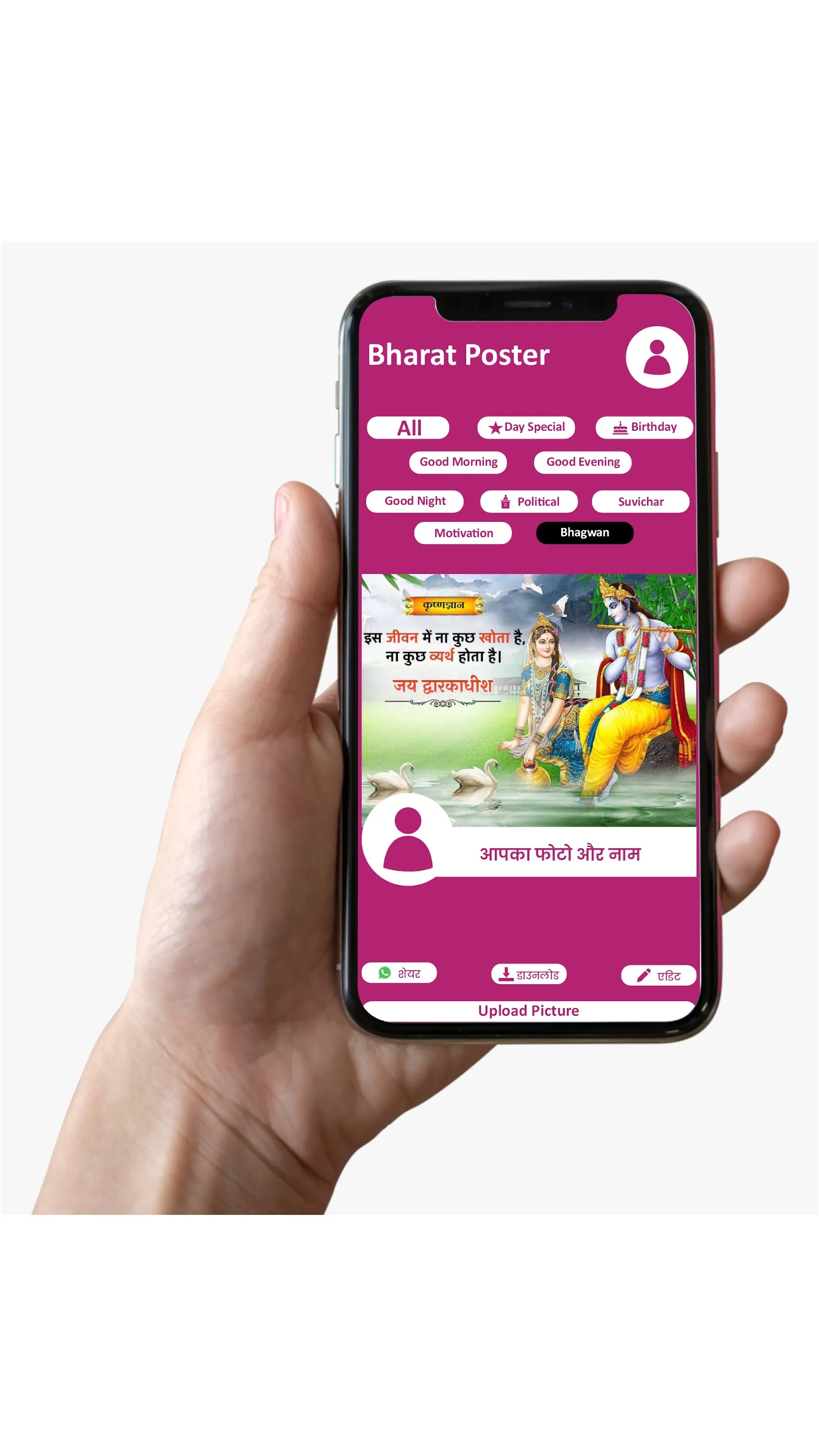 Bharat Poster: Your Status App | Indus Appstore | Screenshot