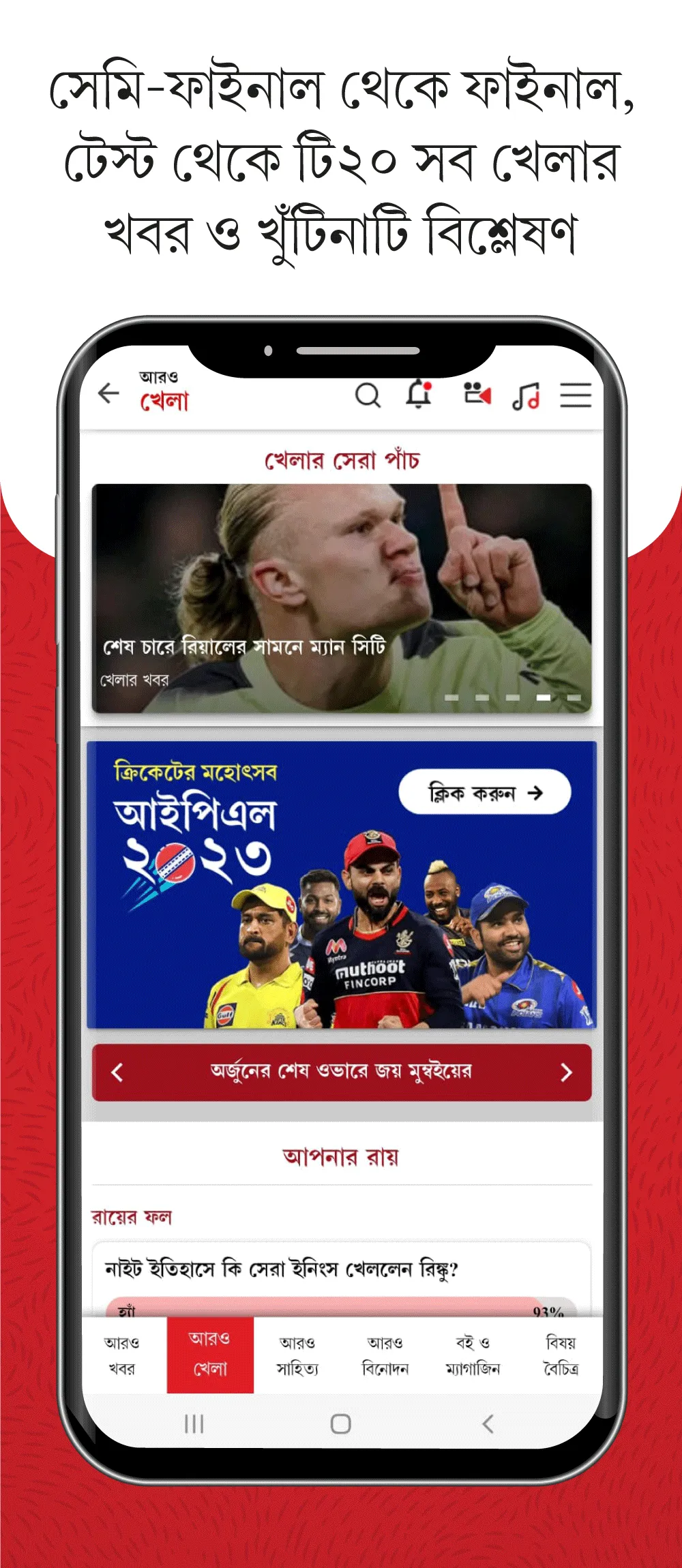 Aaro Ananda - যা কিছু বাঙালির | Indus Appstore | Screenshot