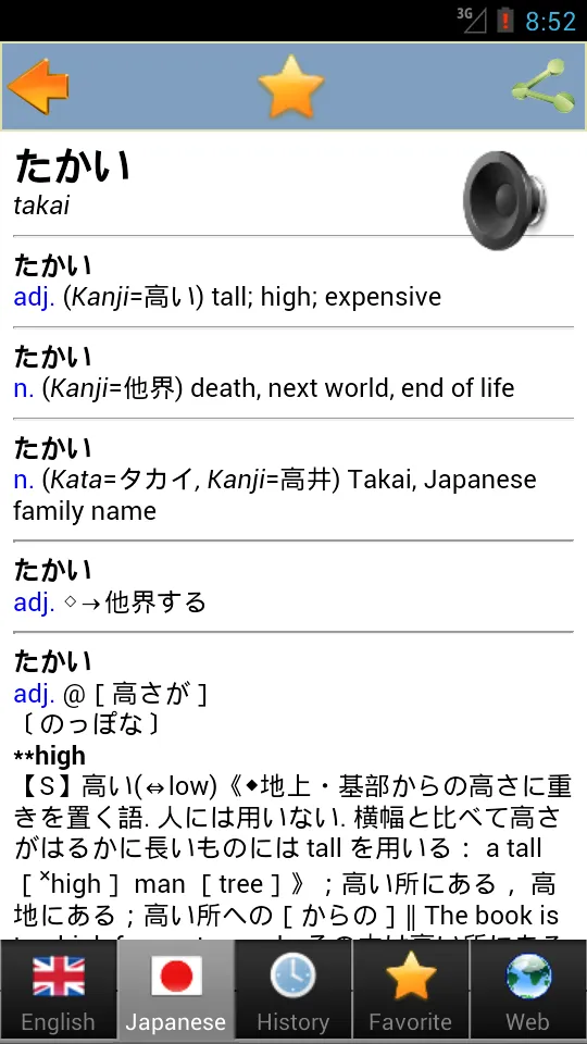 Japanese dict | Indus Appstore | Screenshot