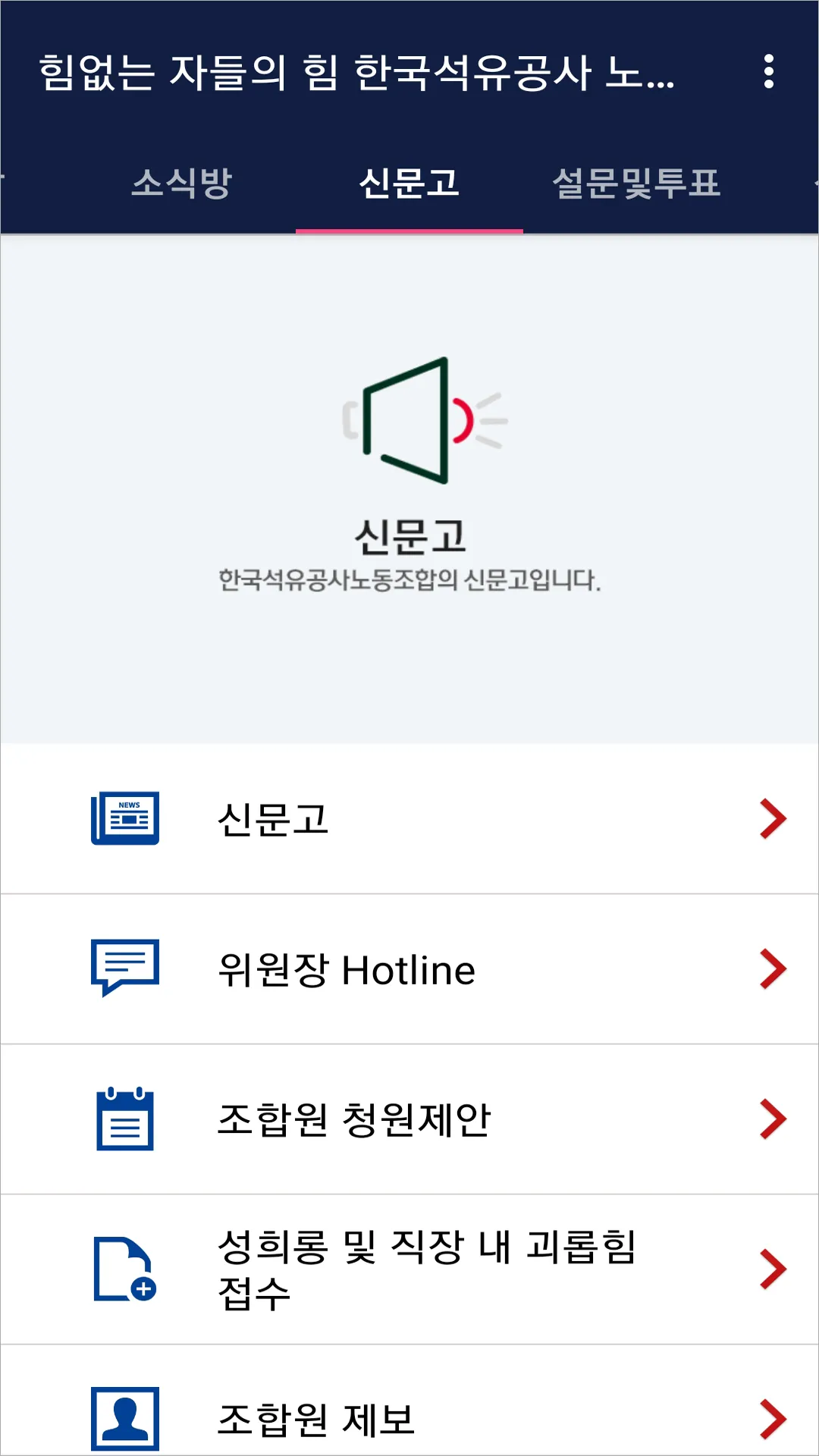 한국석유공사노동조합 | Indus Appstore | Screenshot