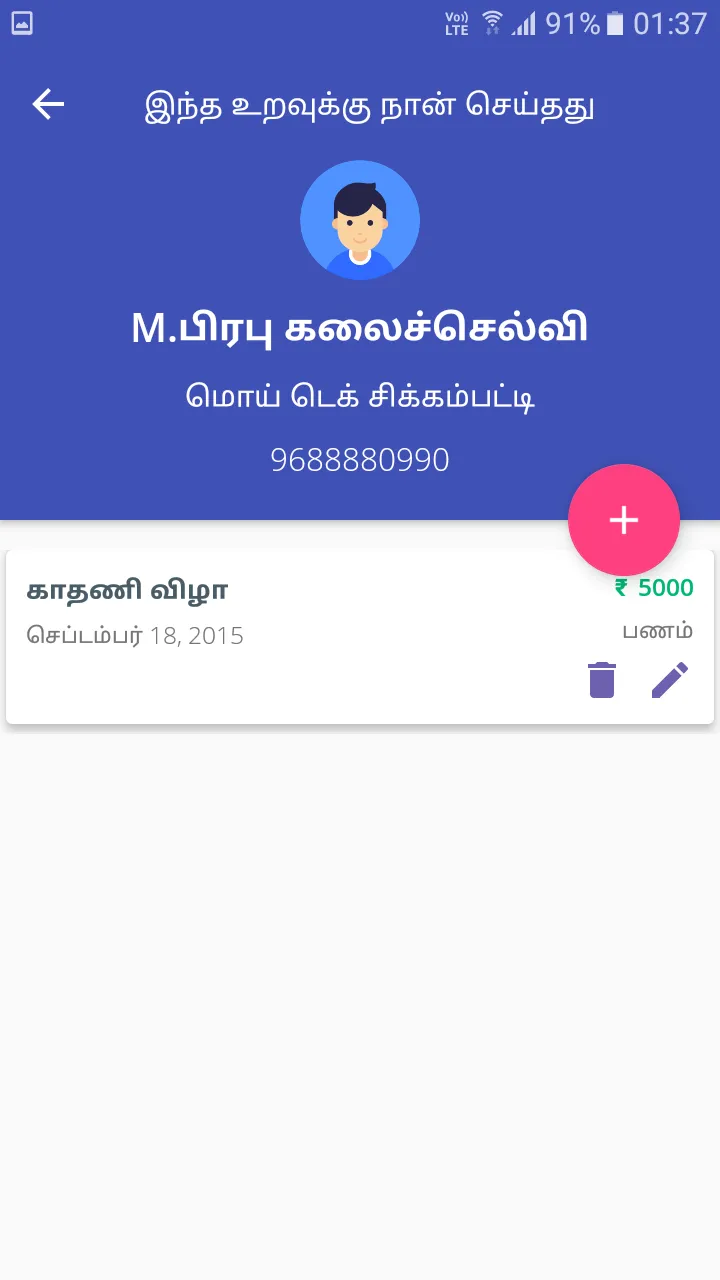 Moi Tech App (மொய் டெக்) | Indus Appstore | Screenshot