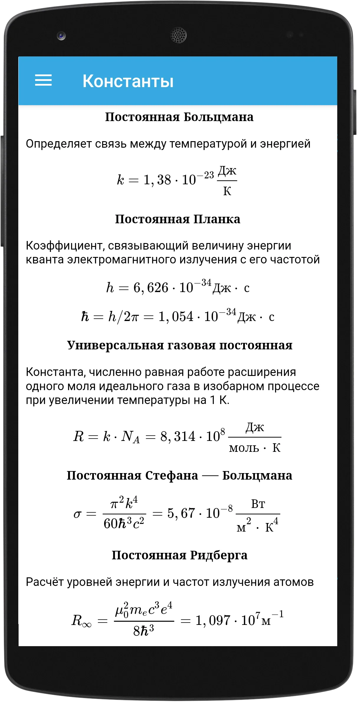 Справочник по физике. ЕГЭ | Indus Appstore | Screenshot