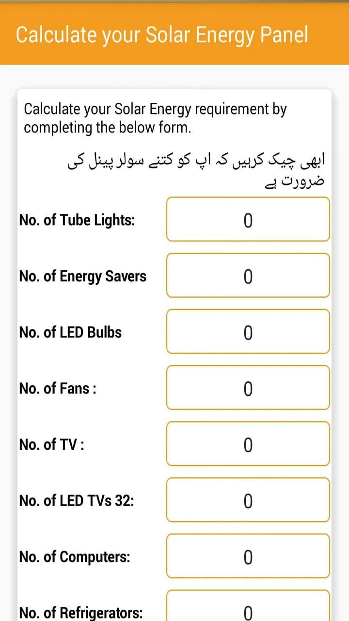 Load Calculator - Solar Panel  | Indus Appstore | Screenshot