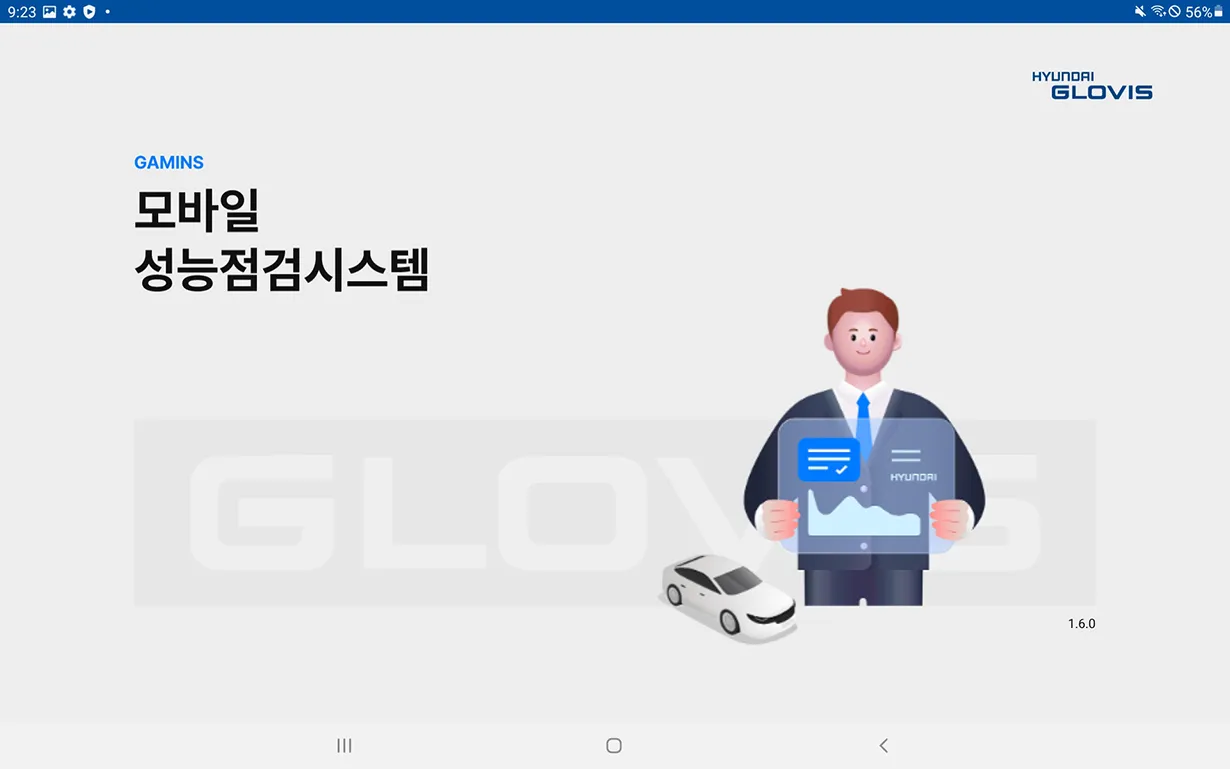 오토벨성능점검 | Indus Appstore | Screenshot