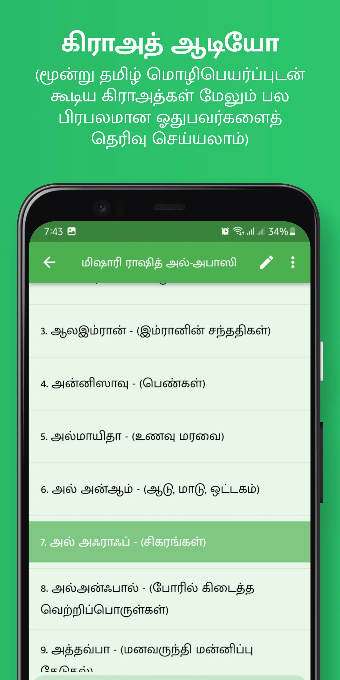 Tamil Quran (திருக்குர்ஆன்) | Indus Appstore | Screenshot