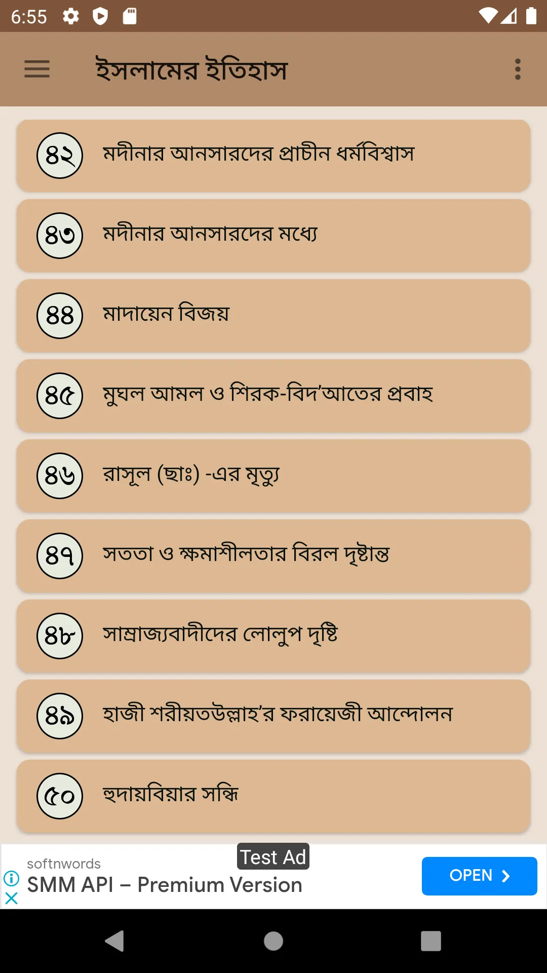 ইসলামের ইতিহাস-ঐতিহ্য | Indus Appstore | Screenshot