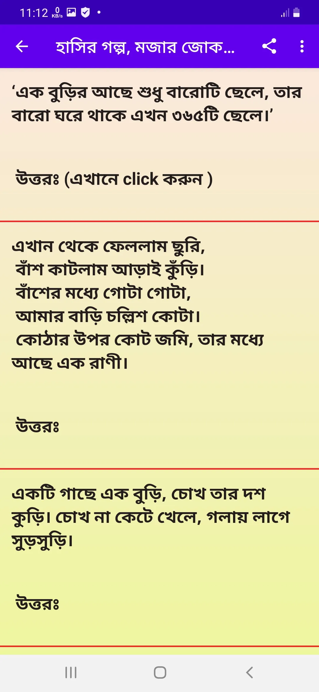 হাসির গল্প, মজার জোকস বাংলা | Indus Appstore | Screenshot