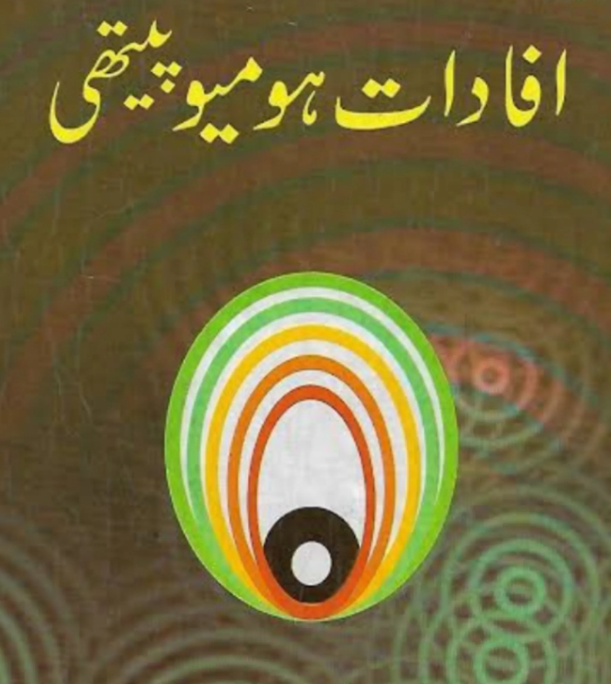 Homeopathy Books in Urdu | Indus Appstore | Screenshot