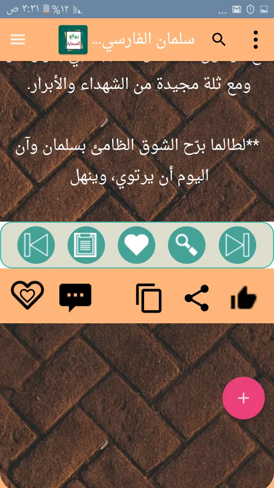 روائع الصحابة رضي الله عنهم | Indus Appstore | Screenshot