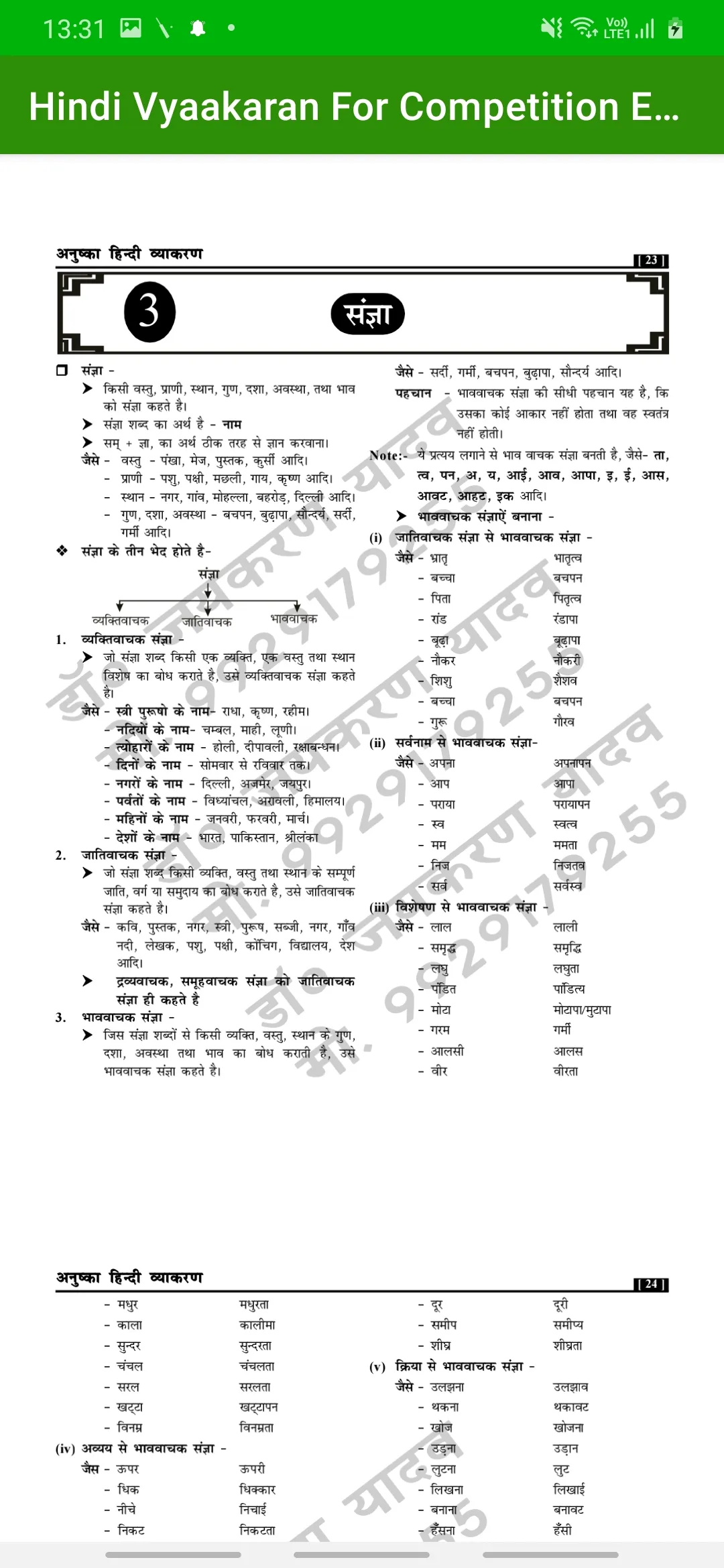 सम्पूर्ण हिन्दी व्याकरणGrammar | Indus Appstore | Screenshot