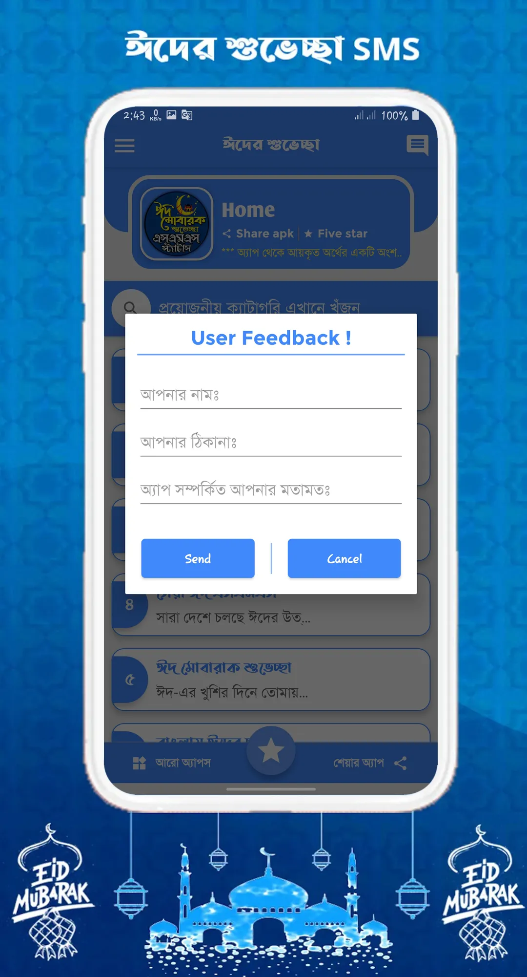 ঈদ এসএমএস, Eid Mubarak sms | Indus Appstore | Screenshot