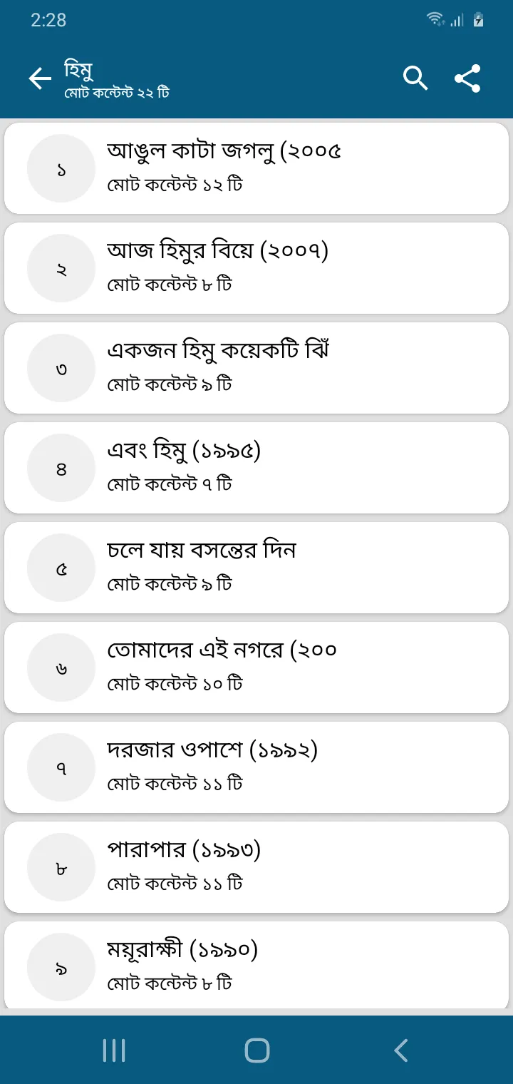 হুমায়ুন আহমেদ সমগ্র - Offline | Indus Appstore | Screenshot