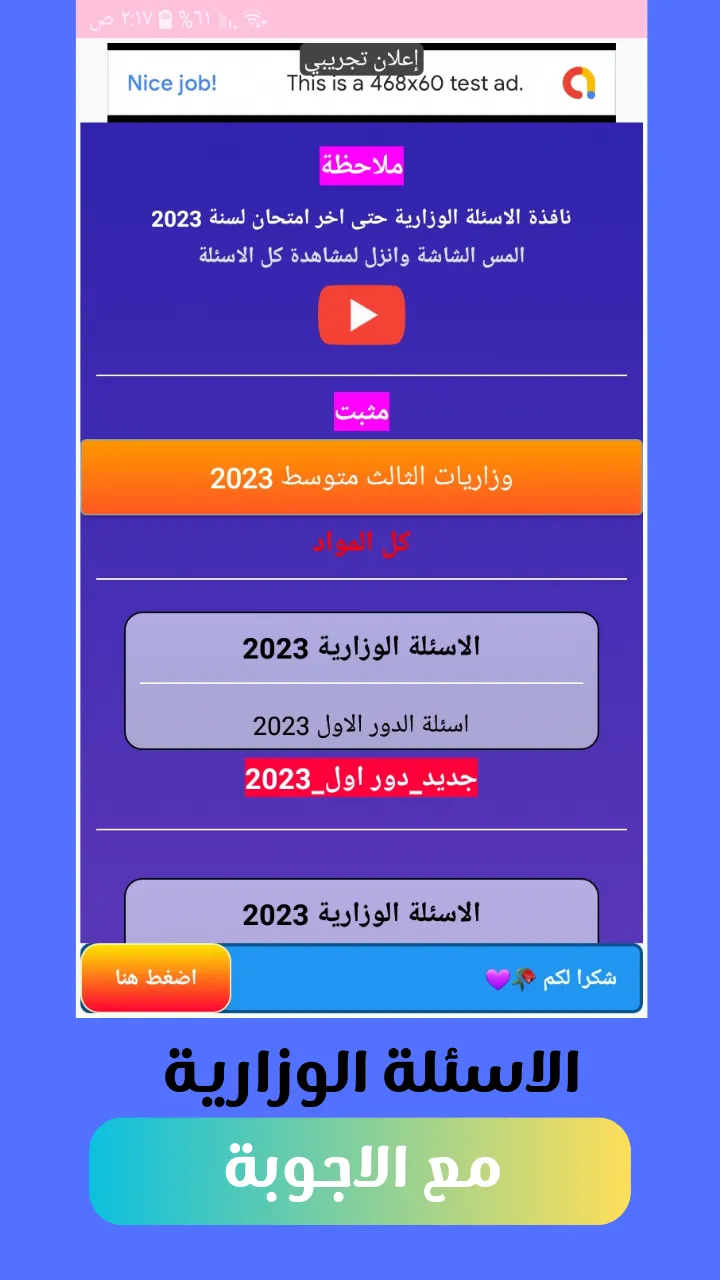 تطبيق الثالث متوسط | Indus Appstore | Screenshot