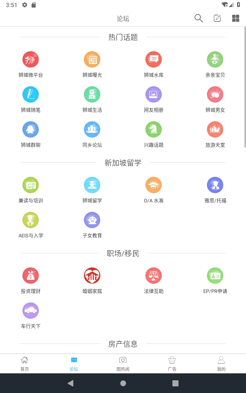 狮城论坛 - 新加坡租房，找工作，家政，闲置二手 | Indus Appstore | Screenshot